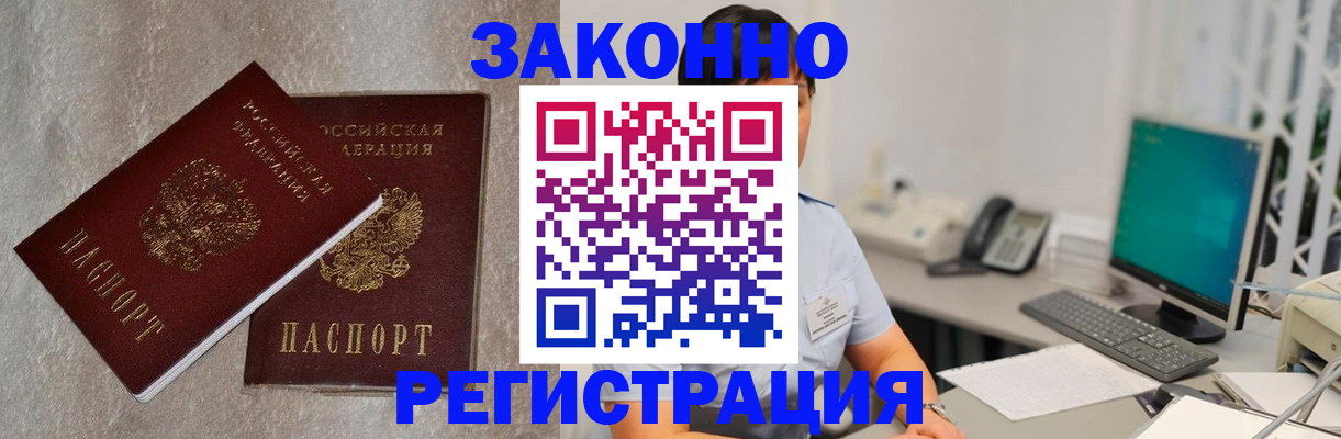 временная регистрация в квартире в Боровичах