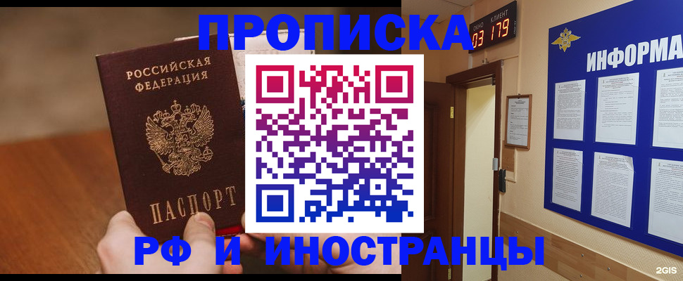 прописка в Боровичах